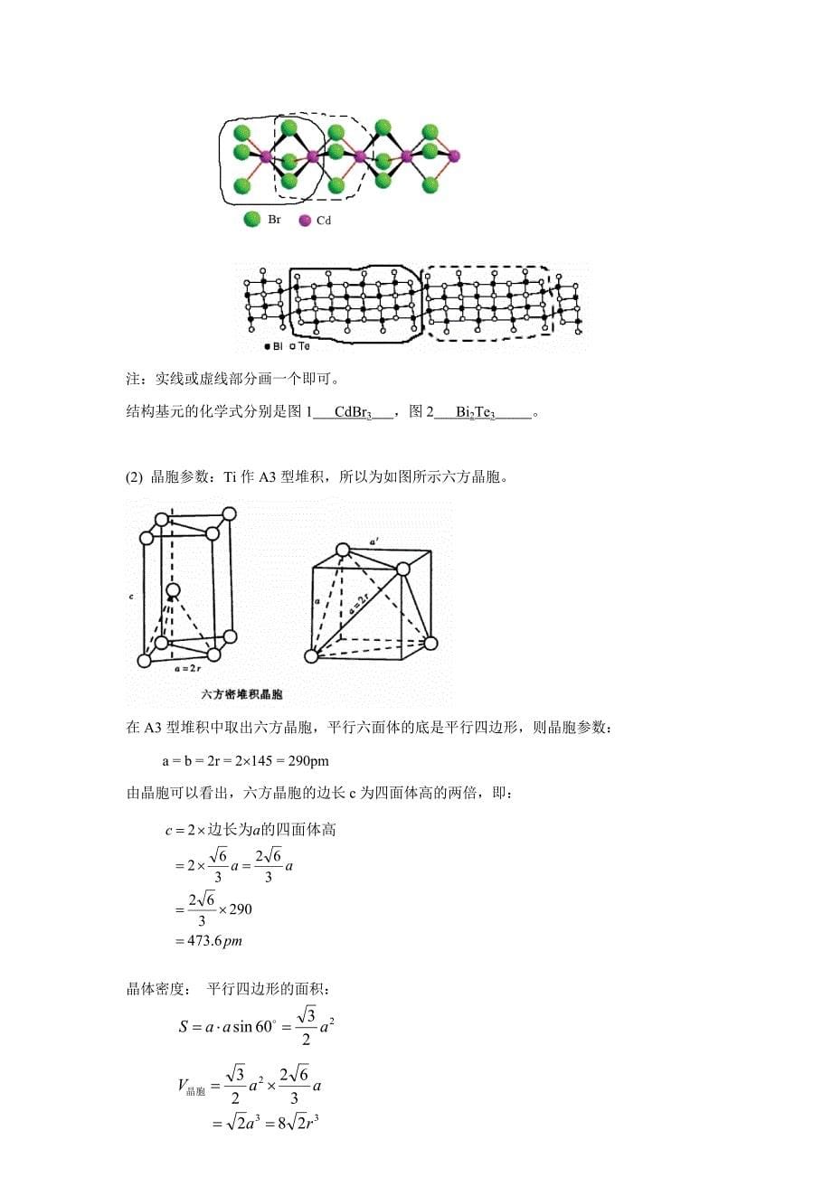 2008夏令营晶体结构命题含答案_第5页