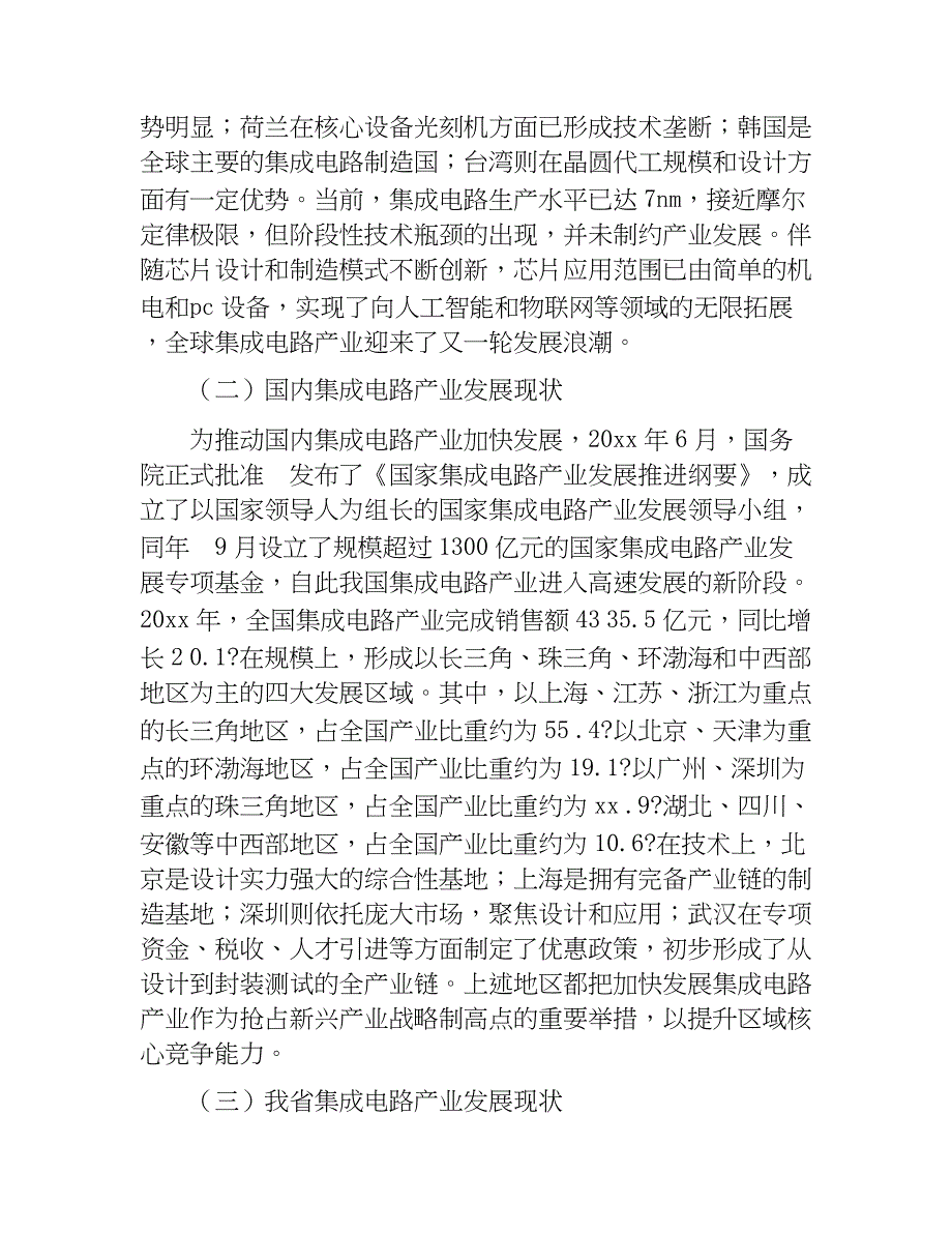 集成电路产业发展调研报告.docx_第2页