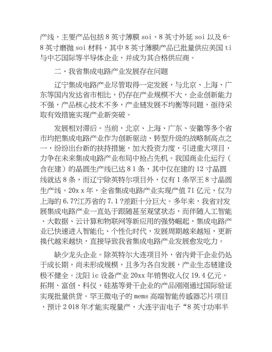 集成电路产业发展调研报告.docx_第5页