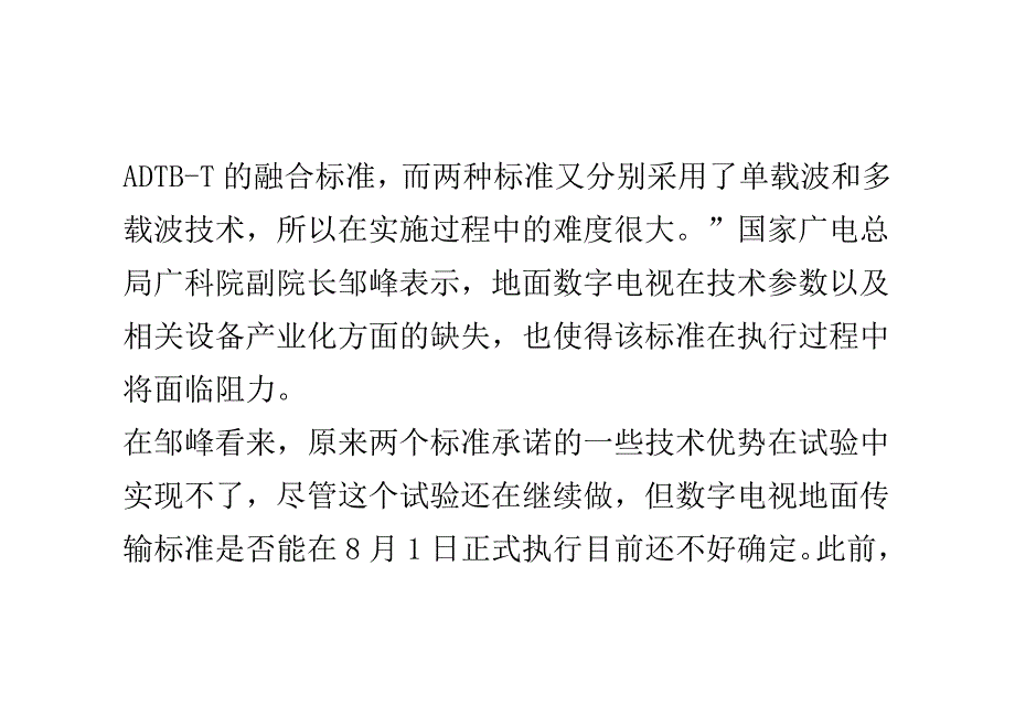 数字电视国标推进受阻碍 融合芯片是关键_第3页