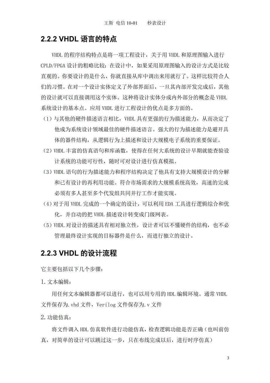 EDA课程设计 秒表计时器 王斯_第4页