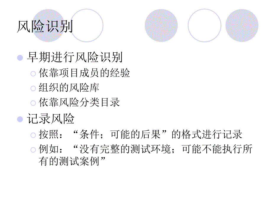 有效的风险管理_第4页