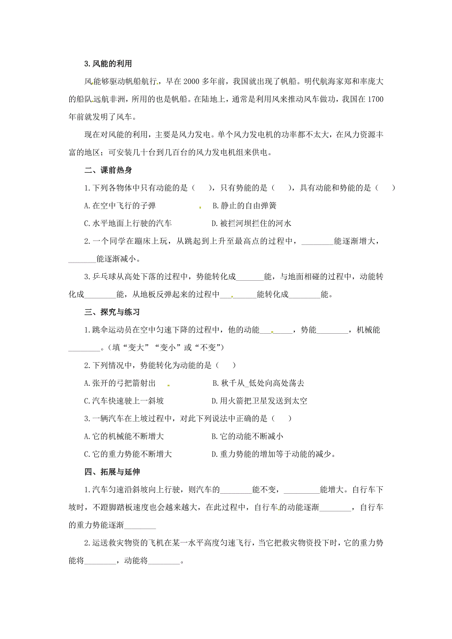 2017教科版物理八下12.2《机械能的转换水能和风能》word导学案_第2页