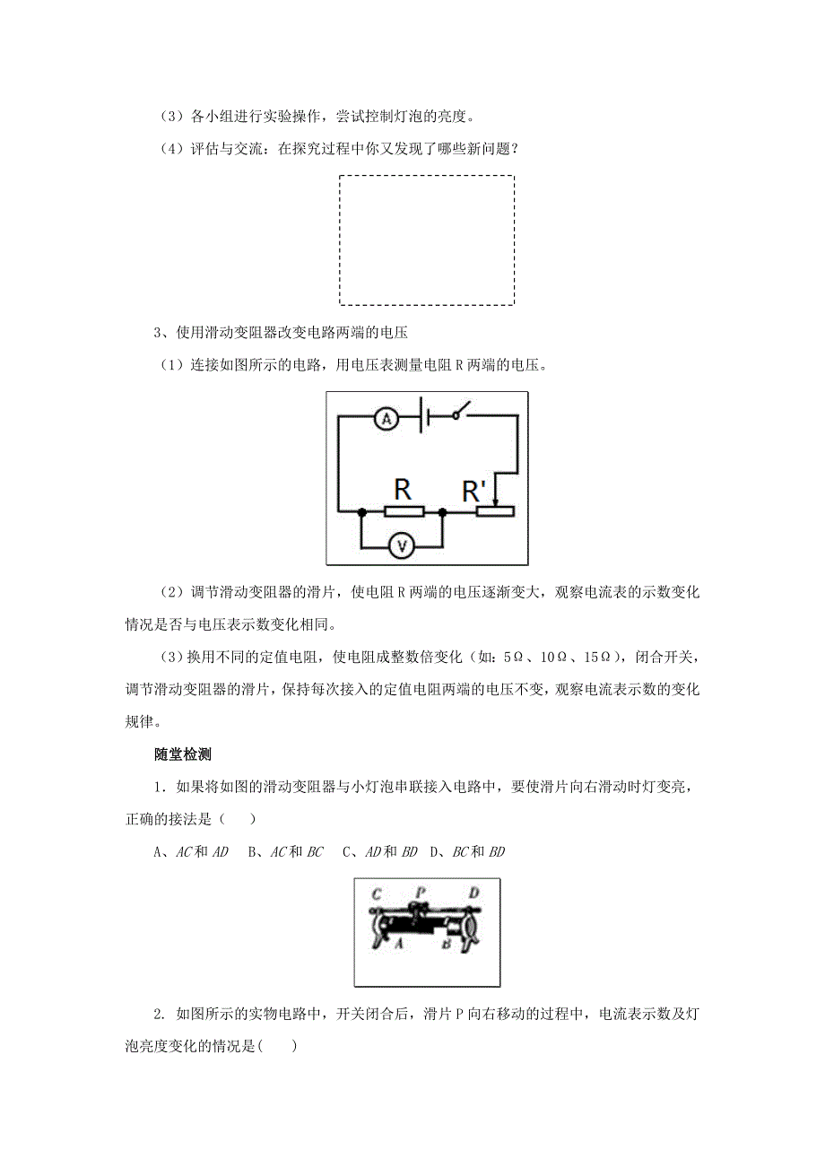 2017年秋人教版物理九年级同步导学案：16.4变阻器_第3页