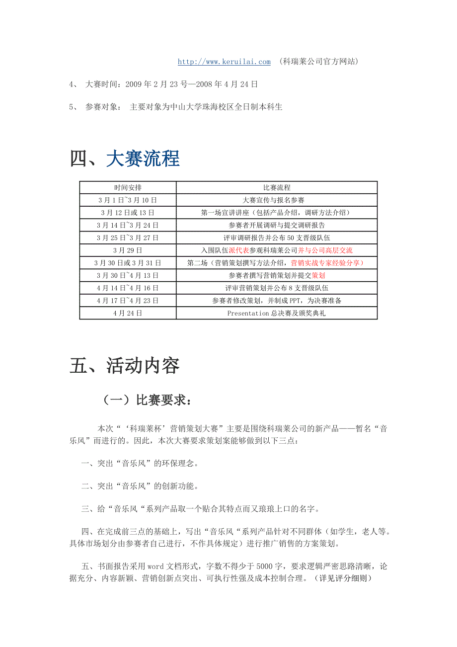 科瑞莱杯营销策划大赛简介_第3页