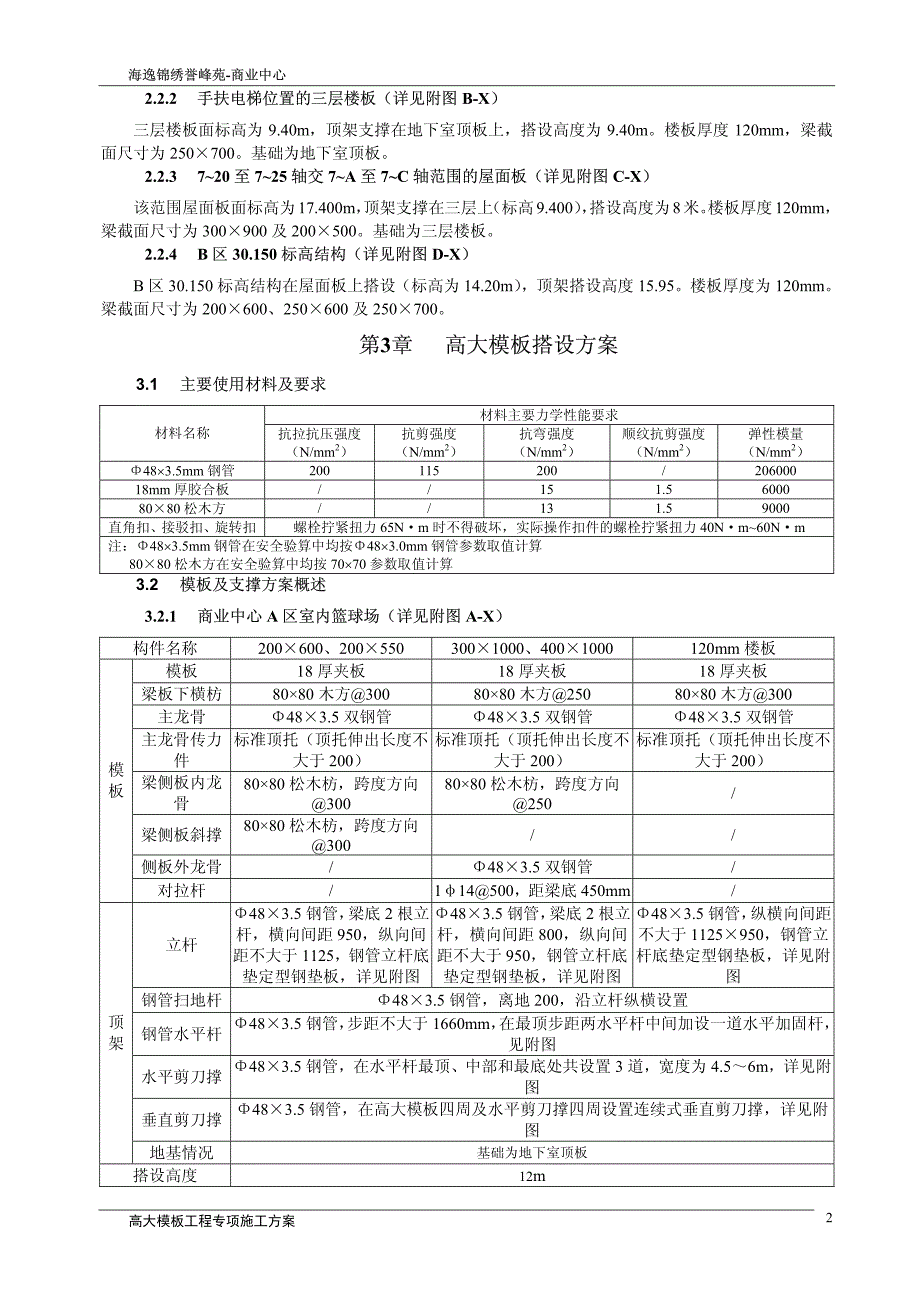 高大模板方案_第4页