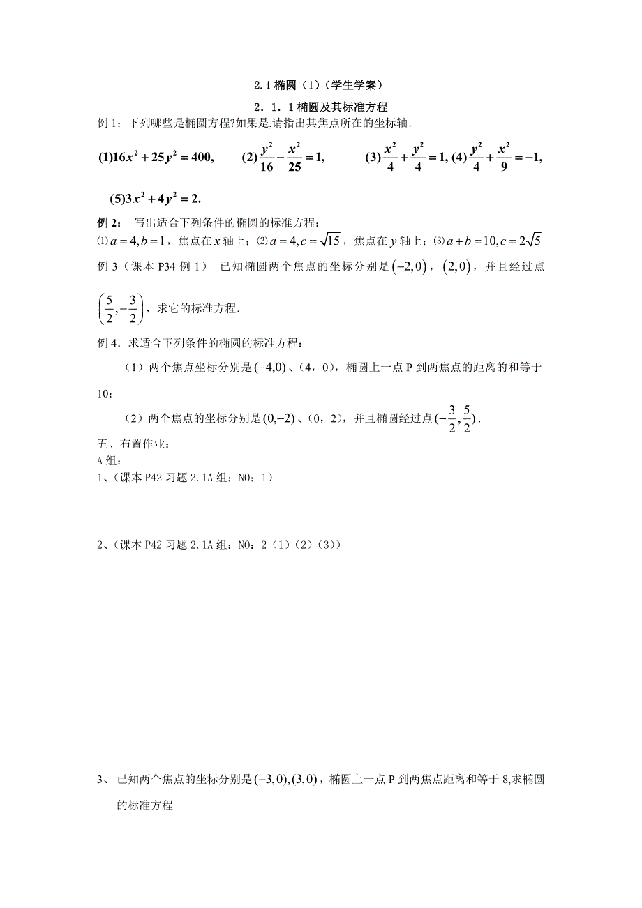 2017新人教A版（选修1-1）2.1《椭圆》word学案1_第1页