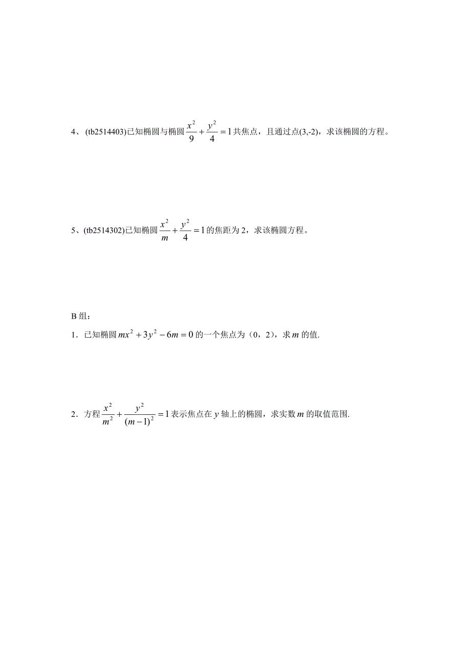 2017新人教A版（选修1-1）2.1《椭圆》word学案1_第2页