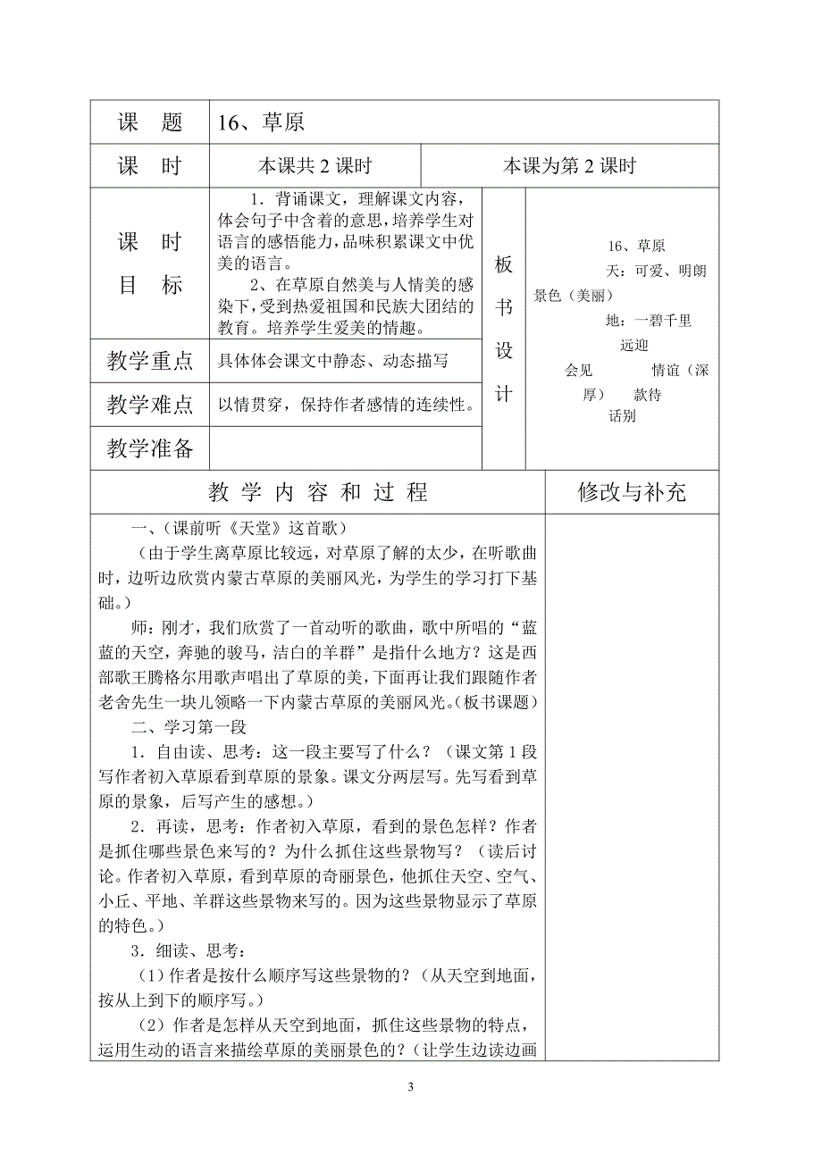 苏教版六年级上册第五单元教案_第3页