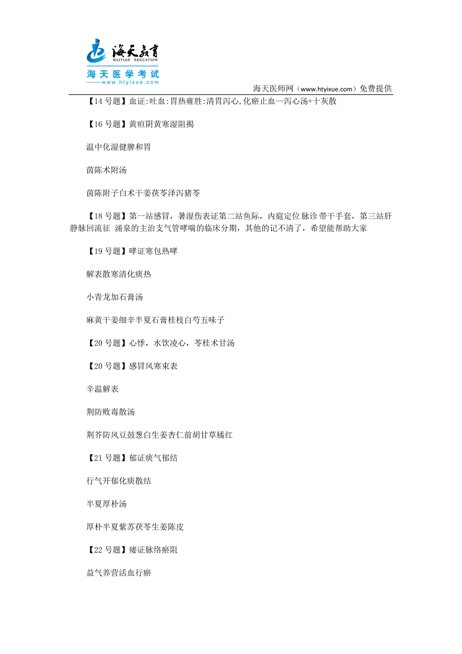 中医助理医师技能操作考试真题试题考题汇总_第3页