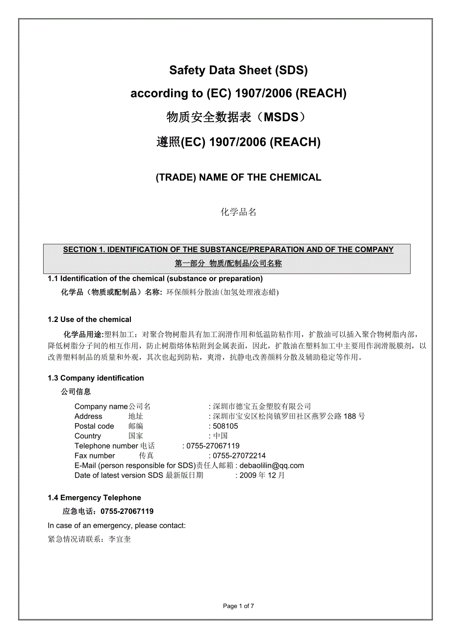扩散油物料安全成份表_第1页