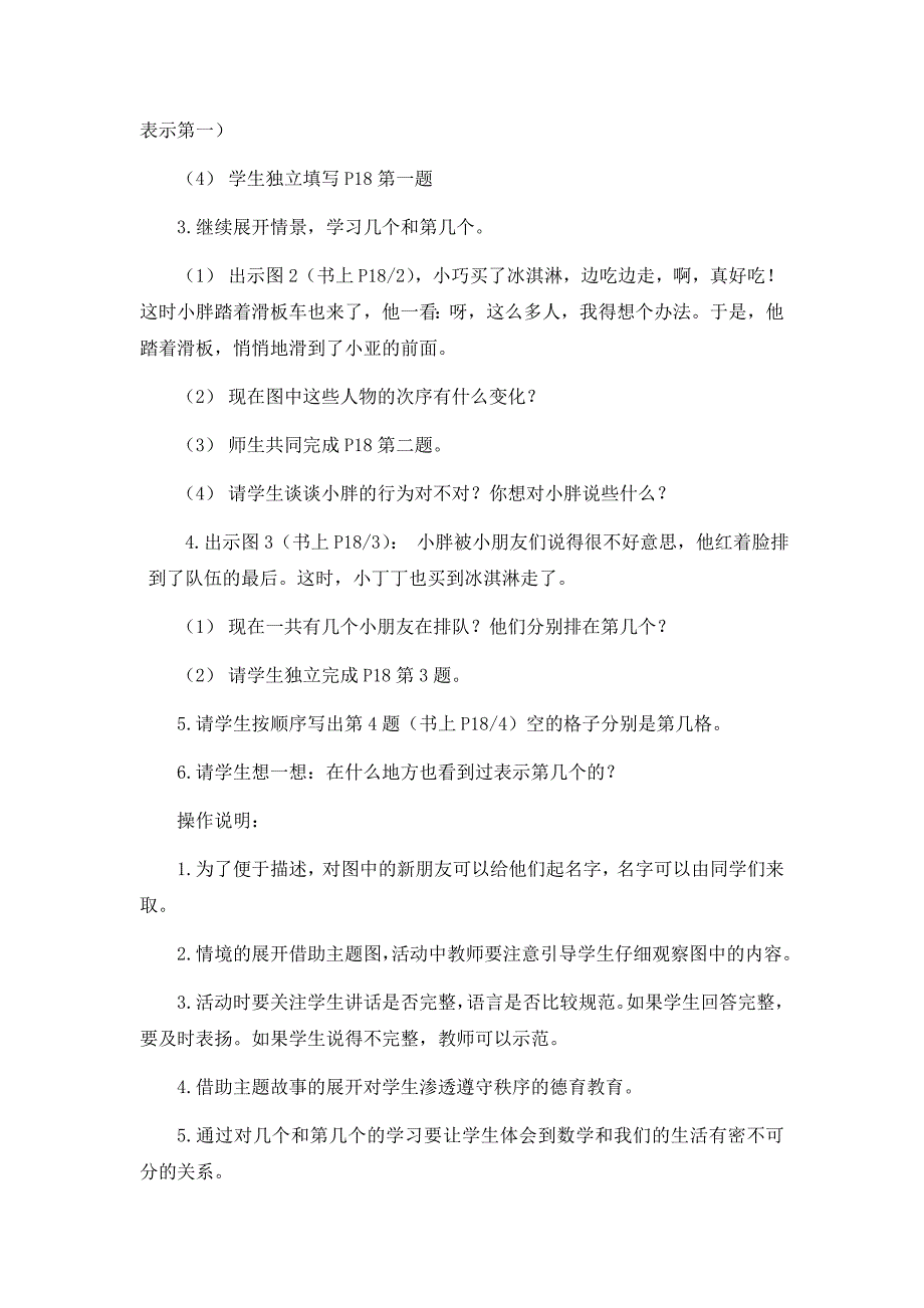 沪教版数学一上《买冰淇淋——几个和第几个》教学设计1_第2页