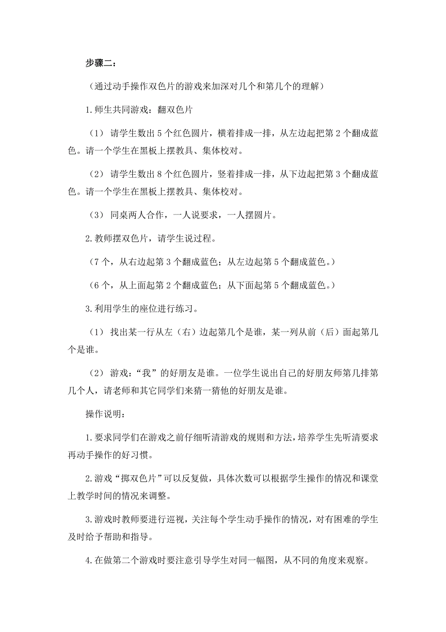 沪教版数学一上《买冰淇淋——几个和第几个》教学设计1_第3页