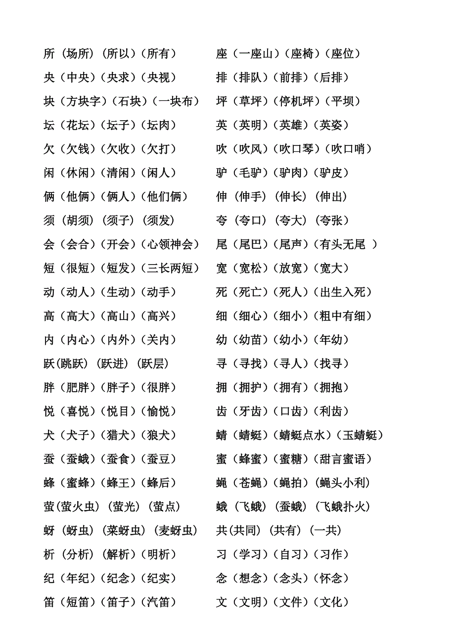 上册单元生字词语_第2页