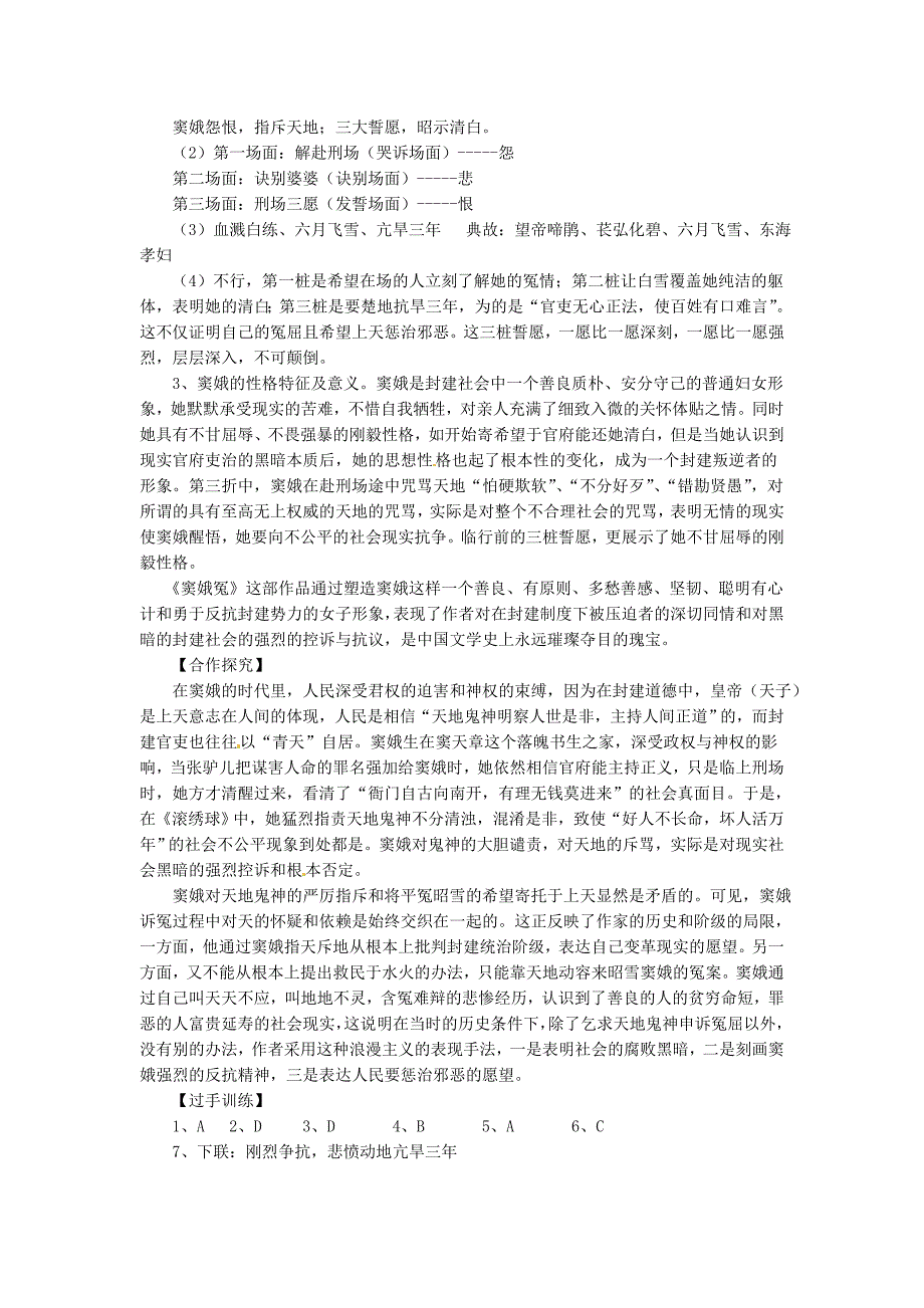 2017人教版高中语文必修四1.1《窦娥冤》word导学案2_第4页