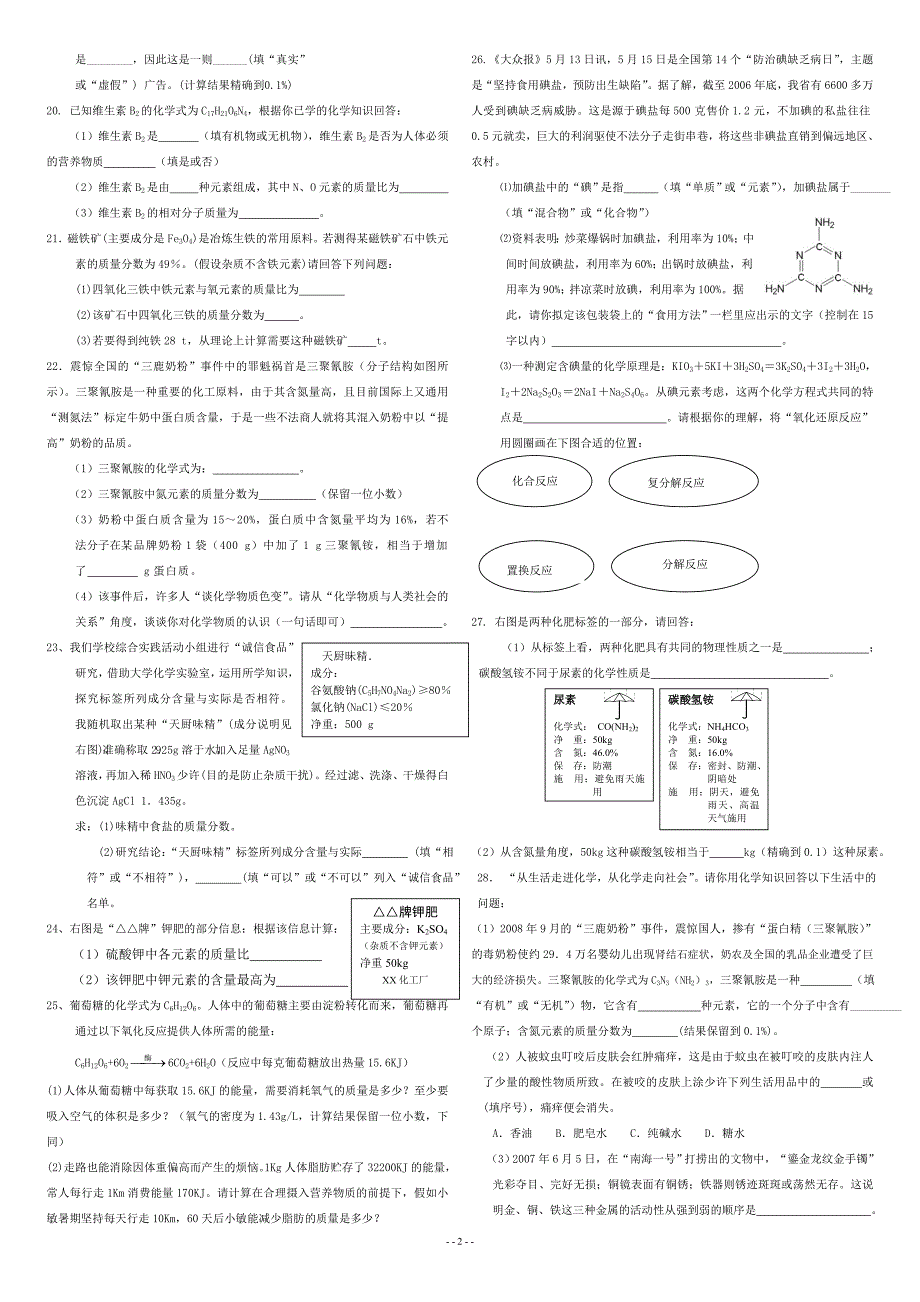 专题9    化学式计算_第2页