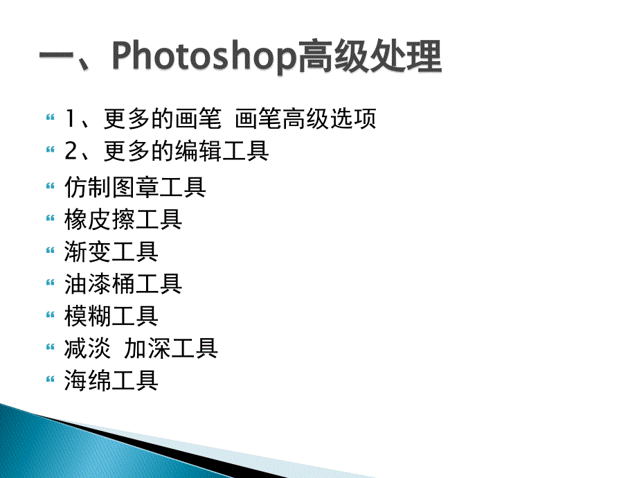 photoshop高级技巧_第3页