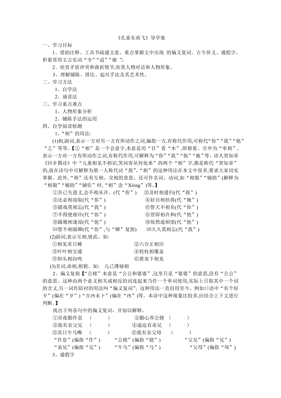 2017人教版高中语文必修二2.6《孔雀东南飞》word导学案_第1页