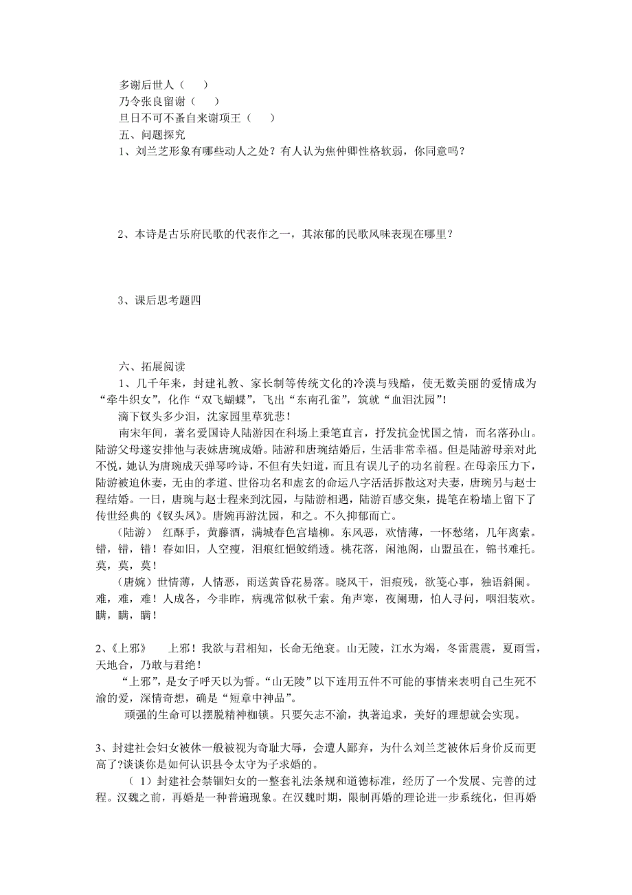 2017人教版高中语文必修二2.6《孔雀东南飞》word导学案_第3页