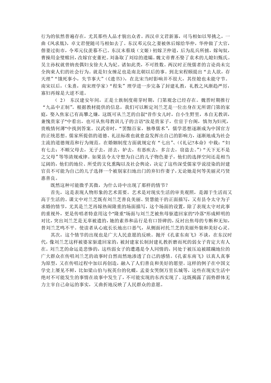 2017人教版高中语文必修二2.6《孔雀东南飞》word导学案_第4页