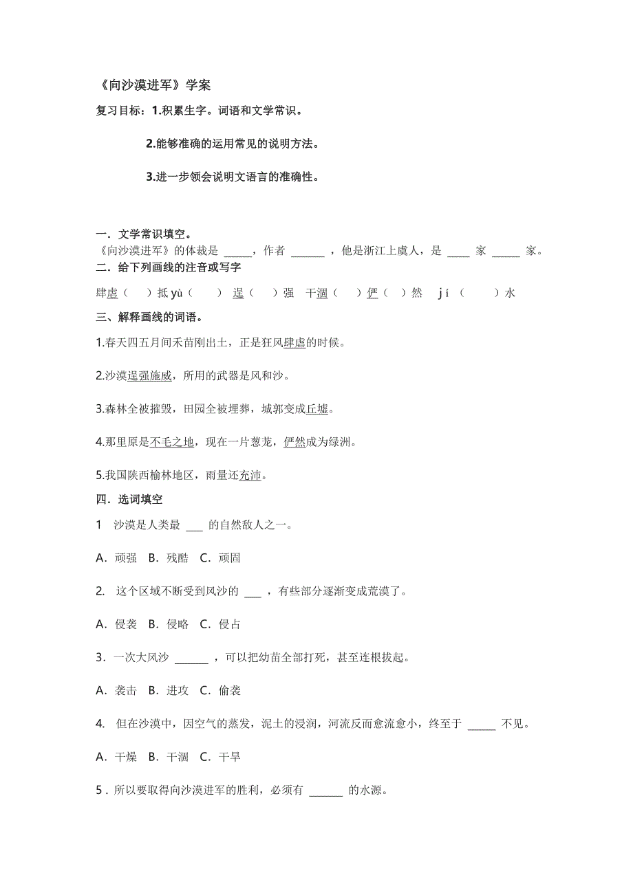 《向沙漠进军》学案　_第1页