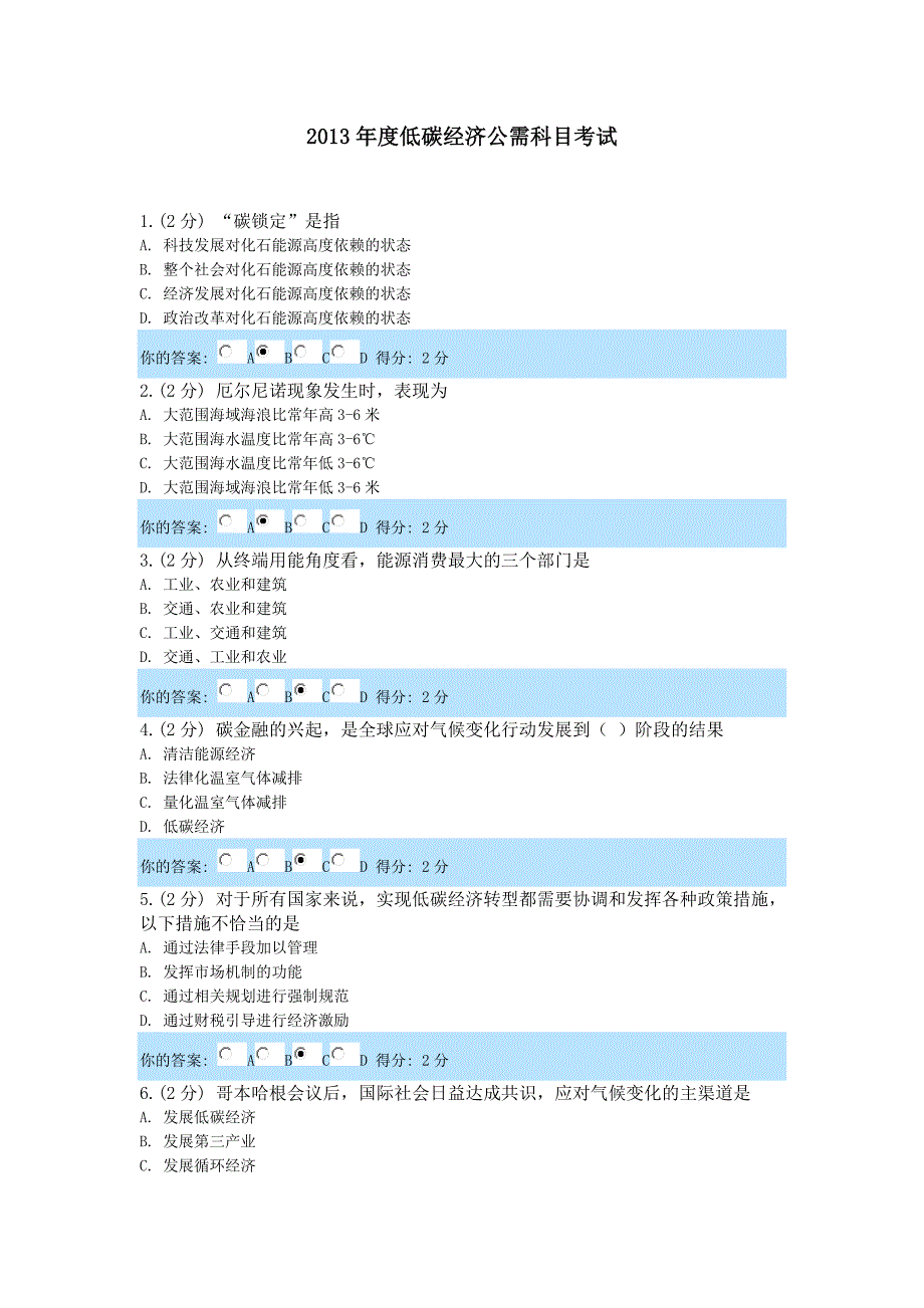 低碳经济公需科目考试_第1页