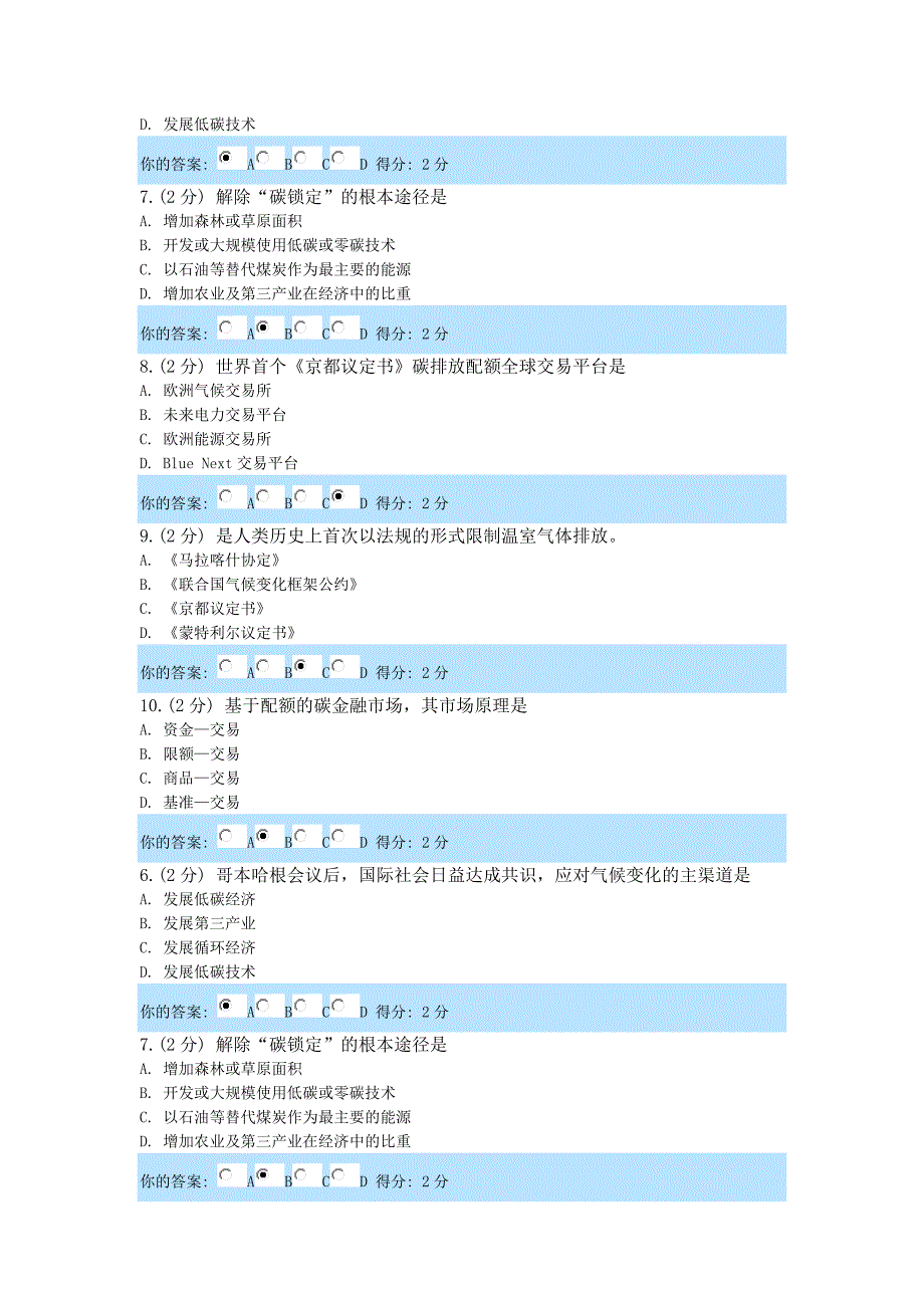 低碳经济公需科目考试_第2页