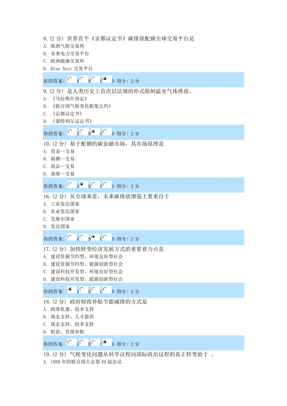 低碳经济公需科目考试_第3页