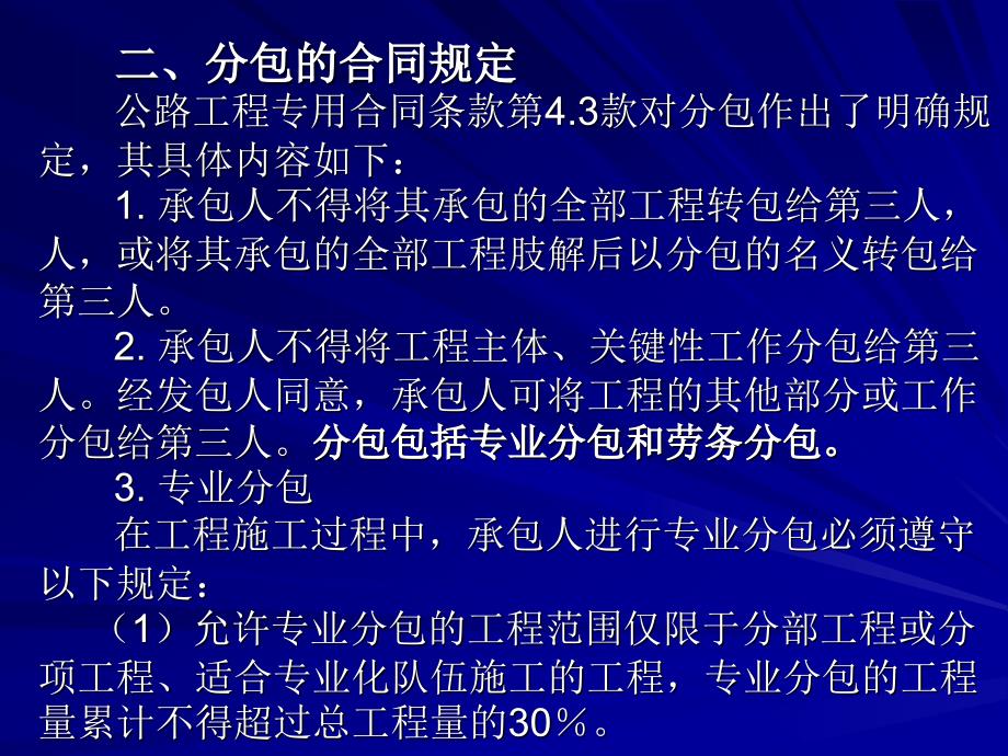 公路工程监理培训之第六章 工程分包_第3页