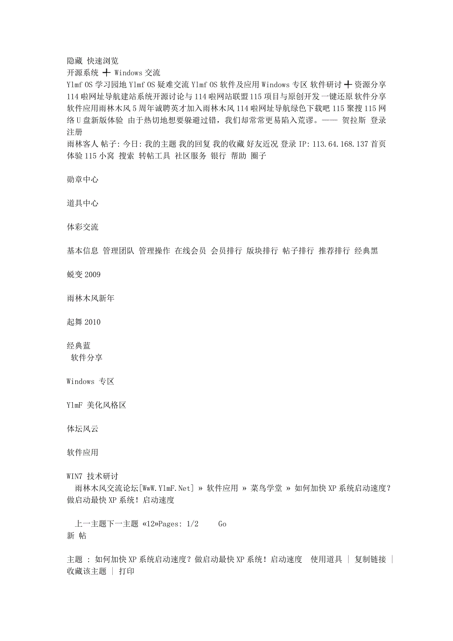 如何加快xp系统启动速度？做启动最快xp系统!启动速度_第1页