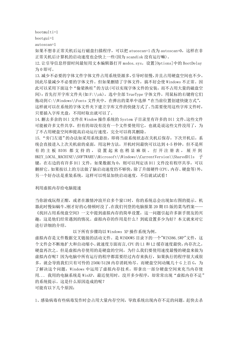 如何加快xp系统启动速度？做启动最快xp系统!启动速度_第4页