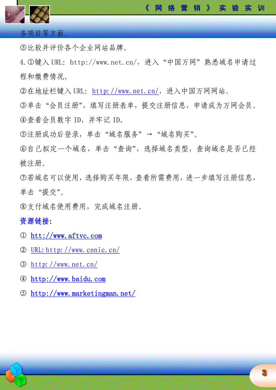 网络营销实训_第3页