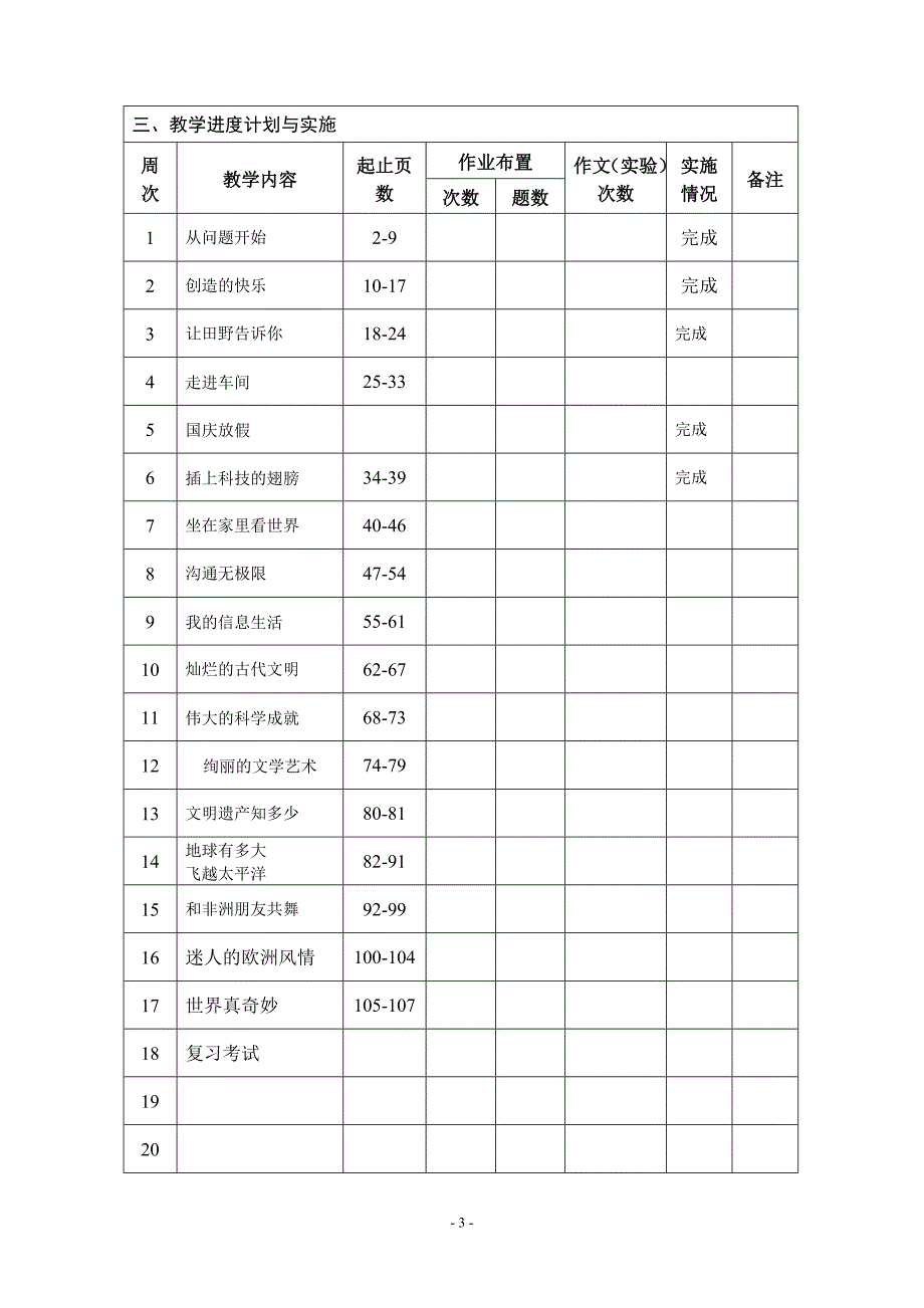 班主任及教学工作计划与总结(品德与社会)_第3页