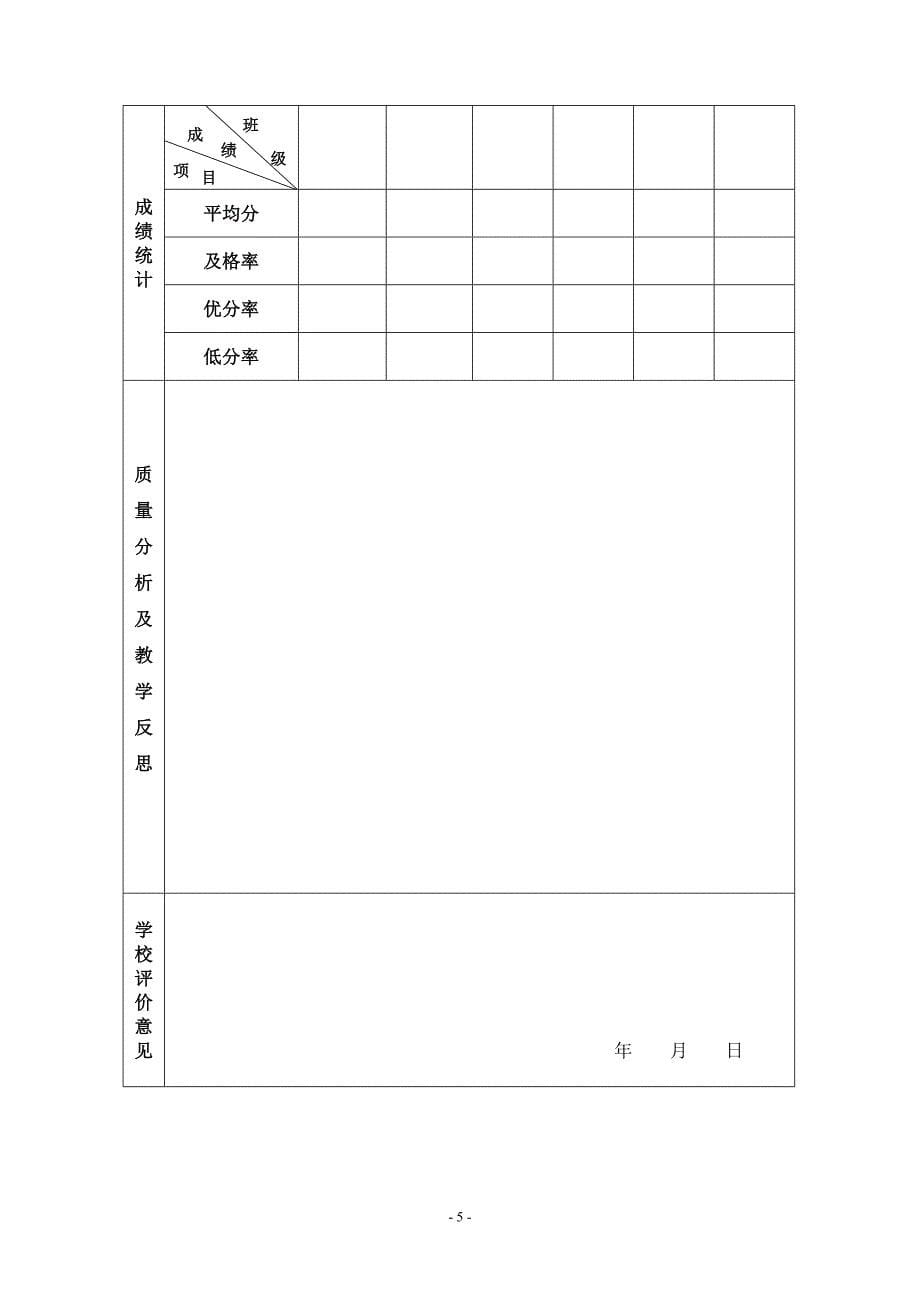 班主任及教学工作计划与总结(品德与社会)_第5页