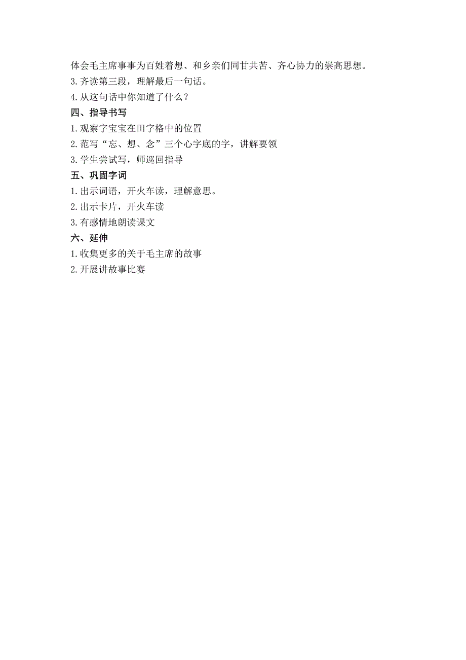 鄂教版二年级下册《吃水不忘挖井人》版教案 1_第2页