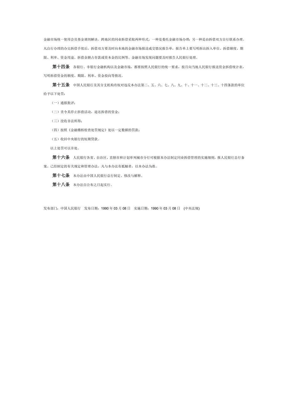 同业拆借管理试行办法(失效)_第2页