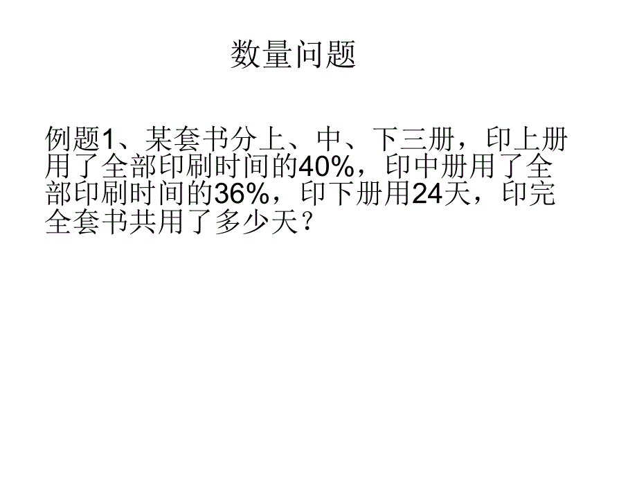 人教版数学七年级上一元一次方程应用--数量数字问题_第2页