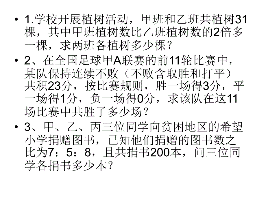 人教版数学七年级上一元一次方程应用--数量数字问题_第3页