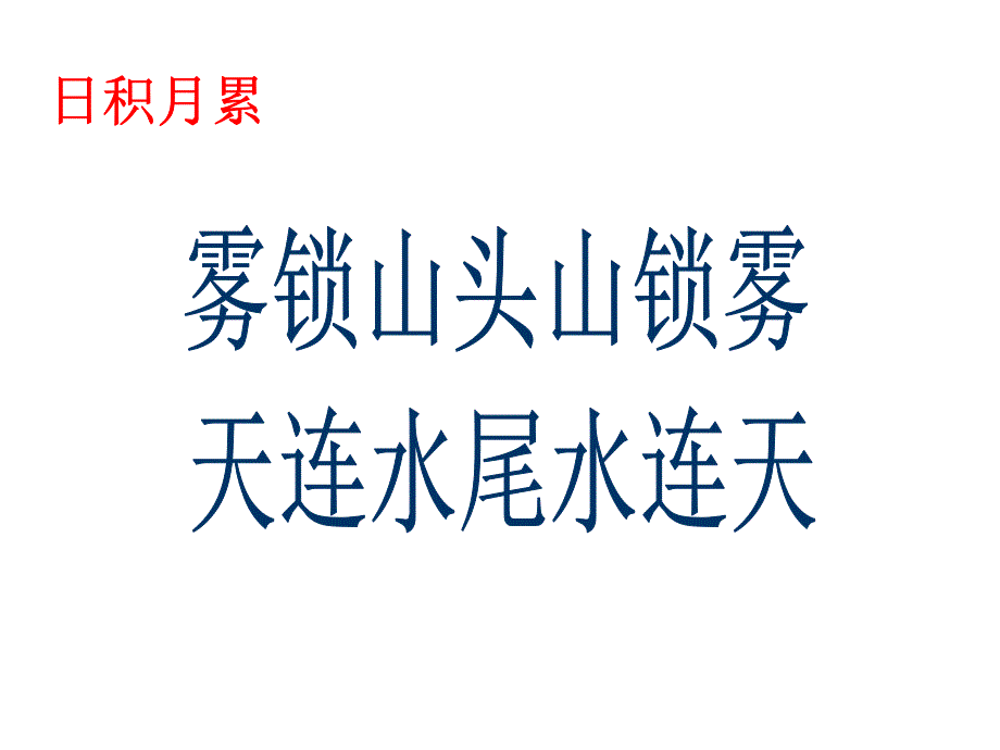 演示文稿对联_第1页