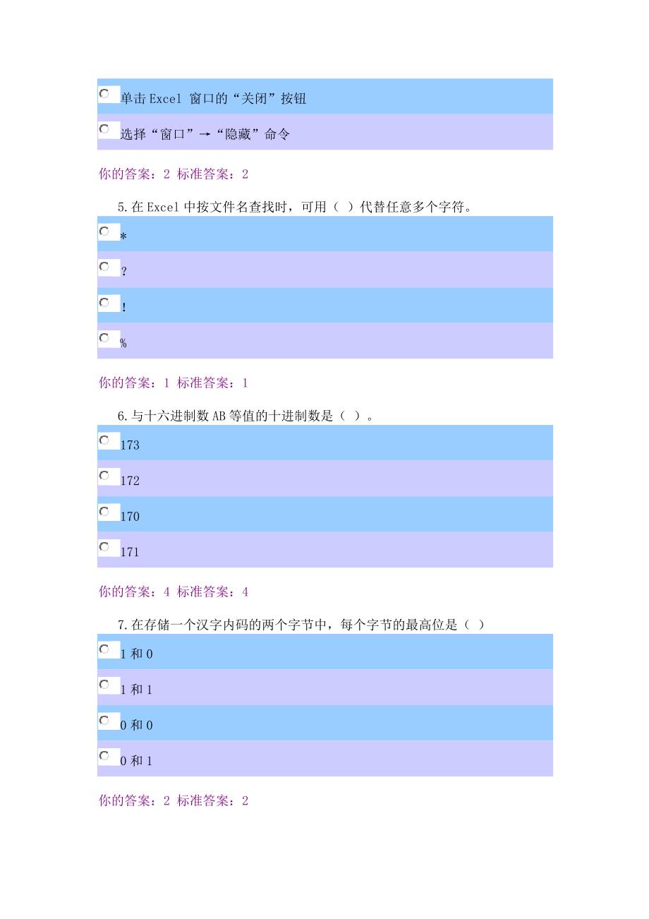 大学生计算机基础考题_第2页