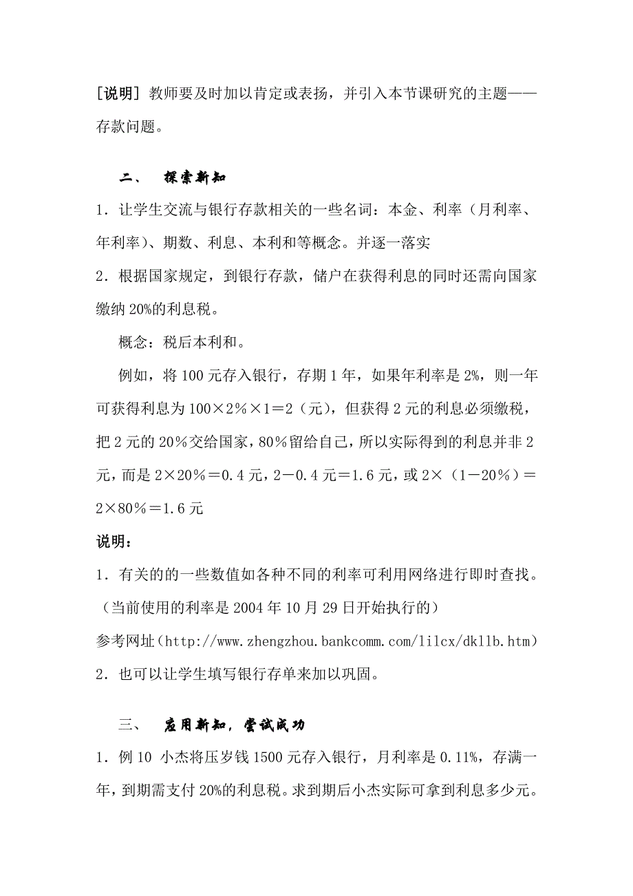 上海教育版数学六上3.5《百分比的应用》（第四课时）教案_第2页