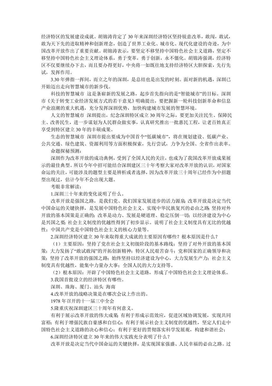 中考政治专题复习大全_第5页