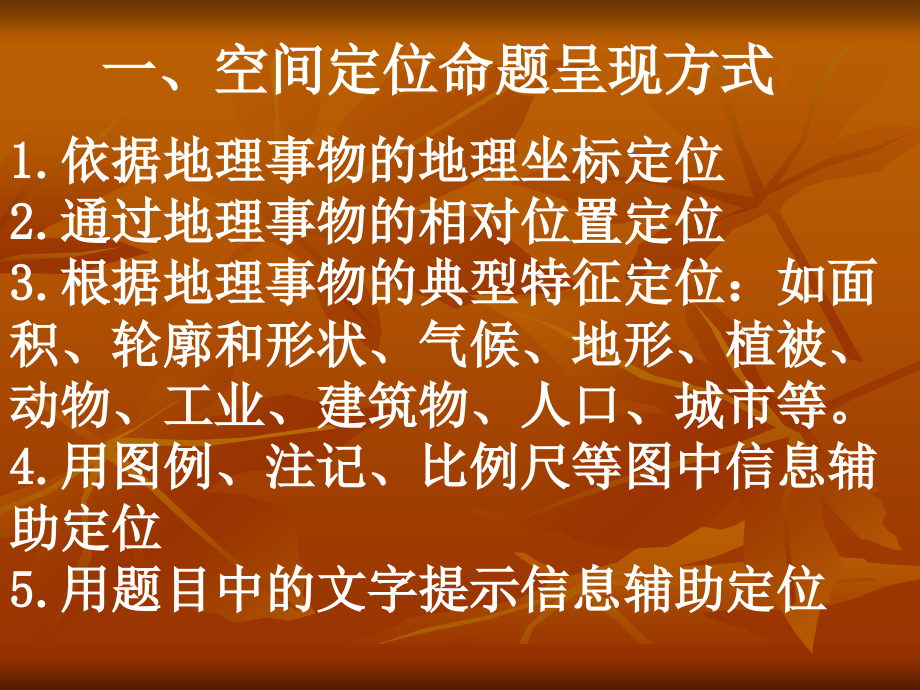 中国地图空间定位_第3页