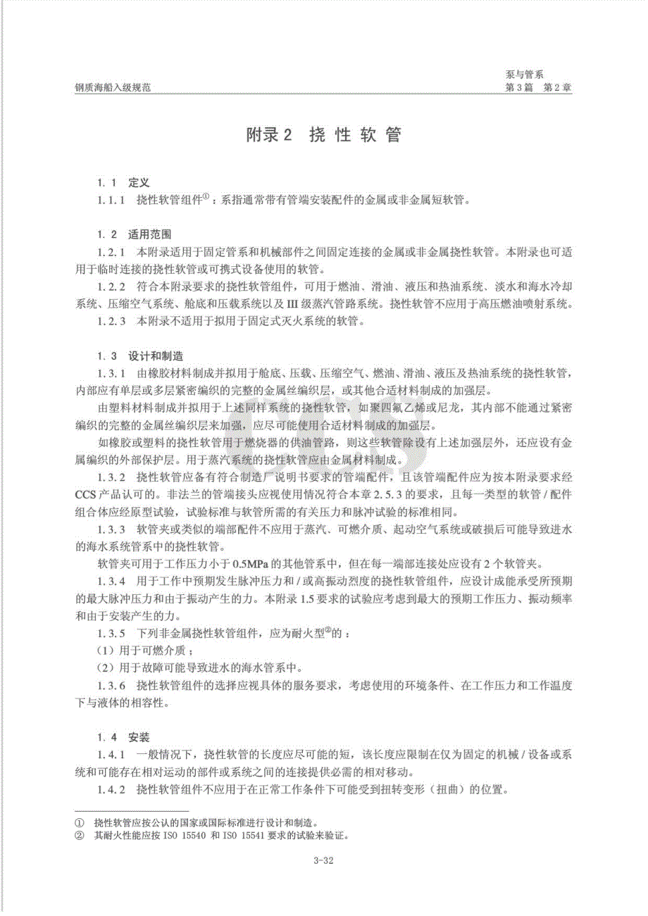 钢质海船入级规范_第1页