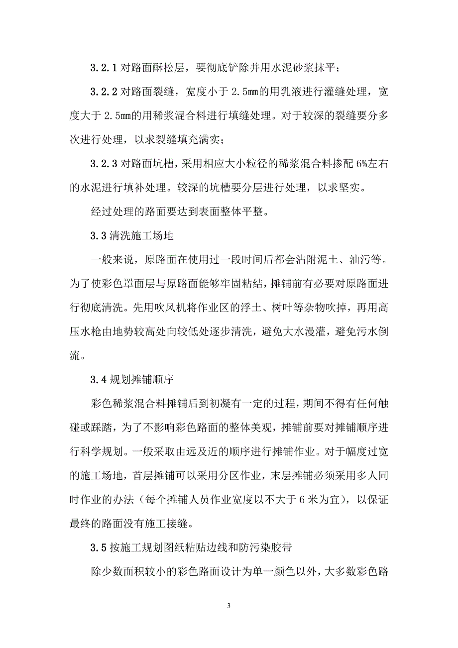 彩色路面人工摊铺的施工技术与探讨_第3页