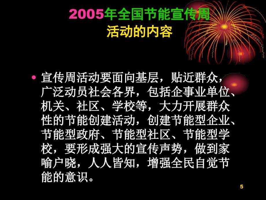 节约资源与家庭节能_第5页