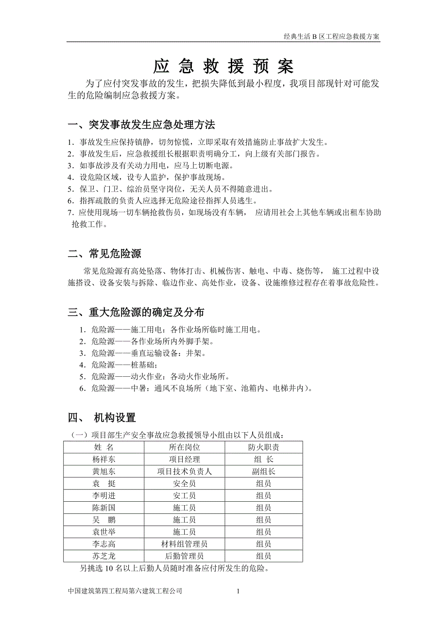 应急救援方案_第1页