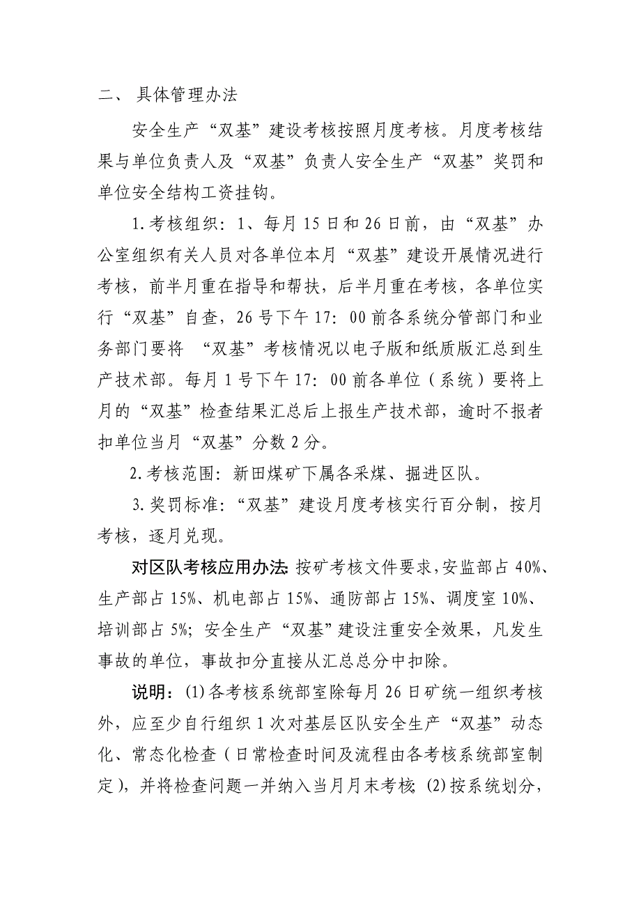 新田煤矿采掘、地测防治水专业双基考核办法_第2页