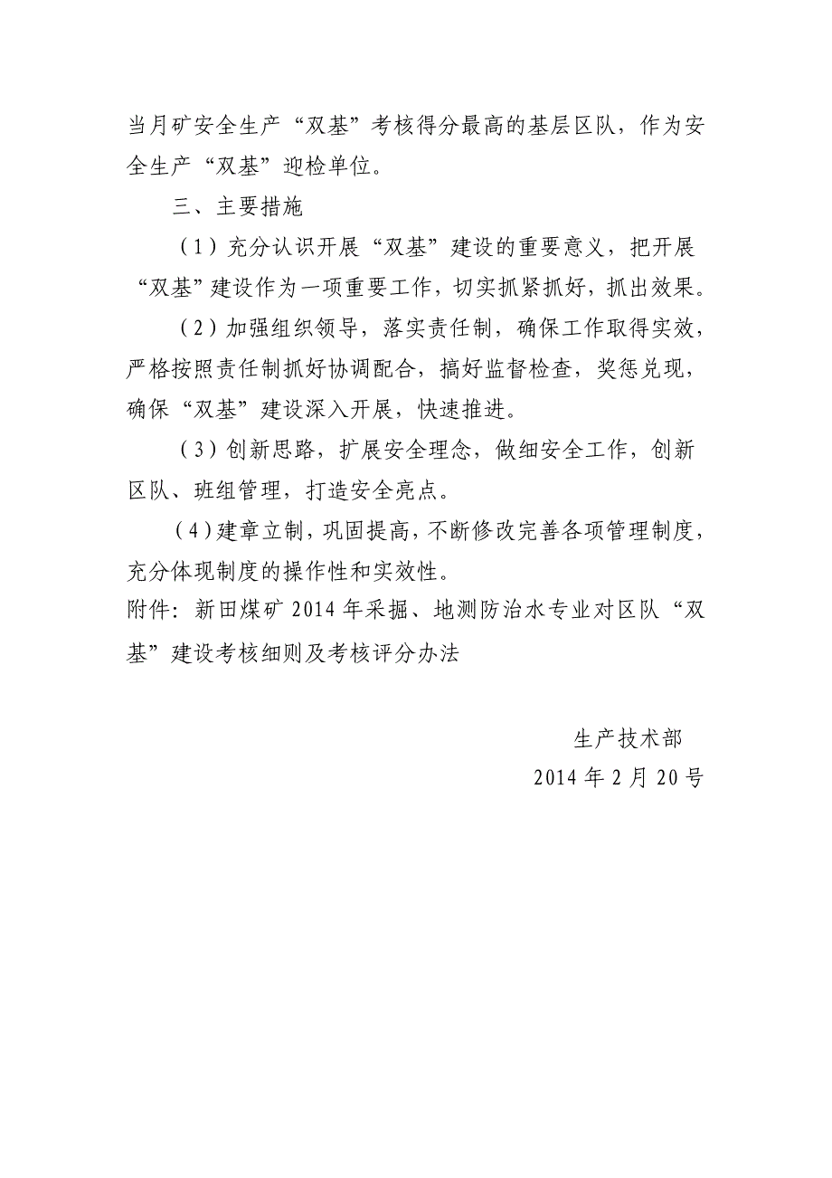 新田煤矿采掘、地测防治水专业双基考核办法_第3页