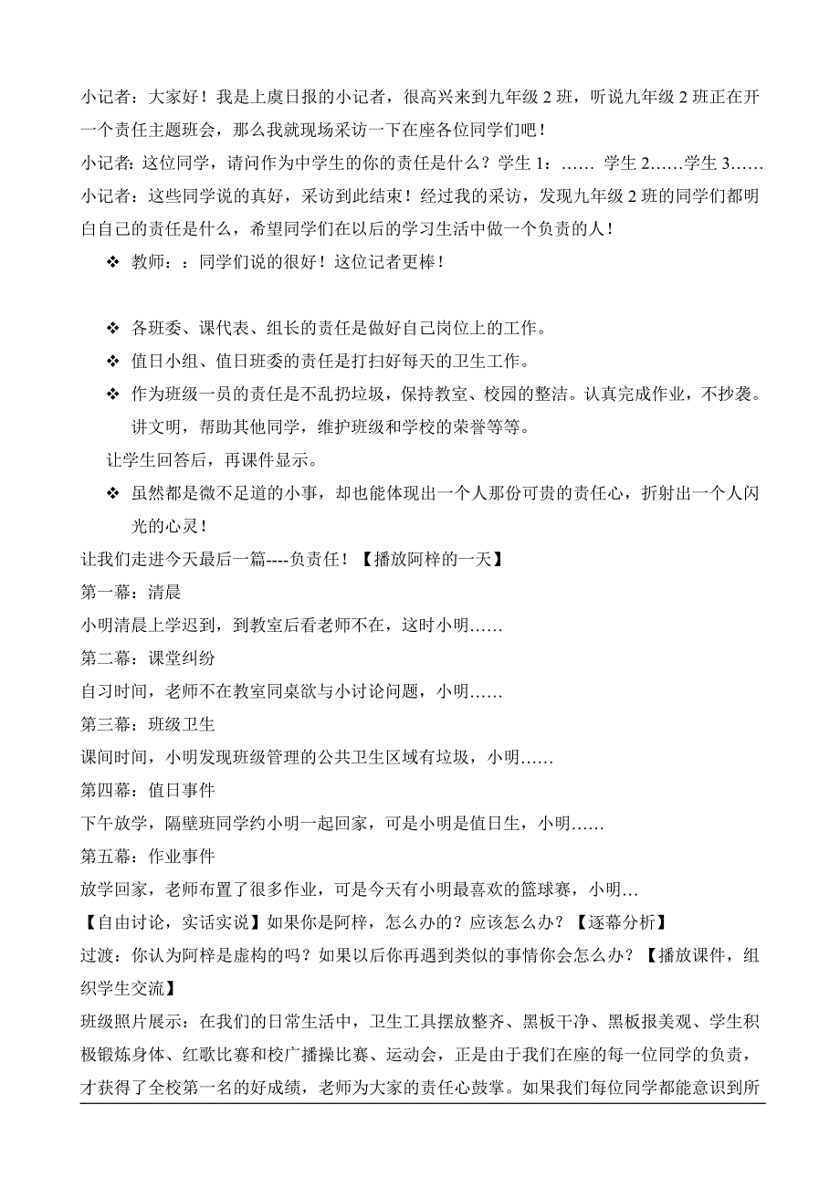 责任伴我成长班会教案_第3页